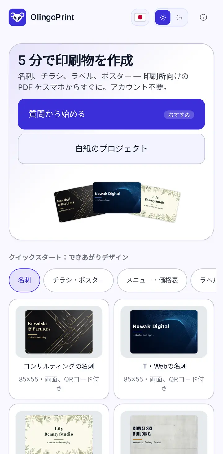 OlingoPrint アプリの名刺エディター