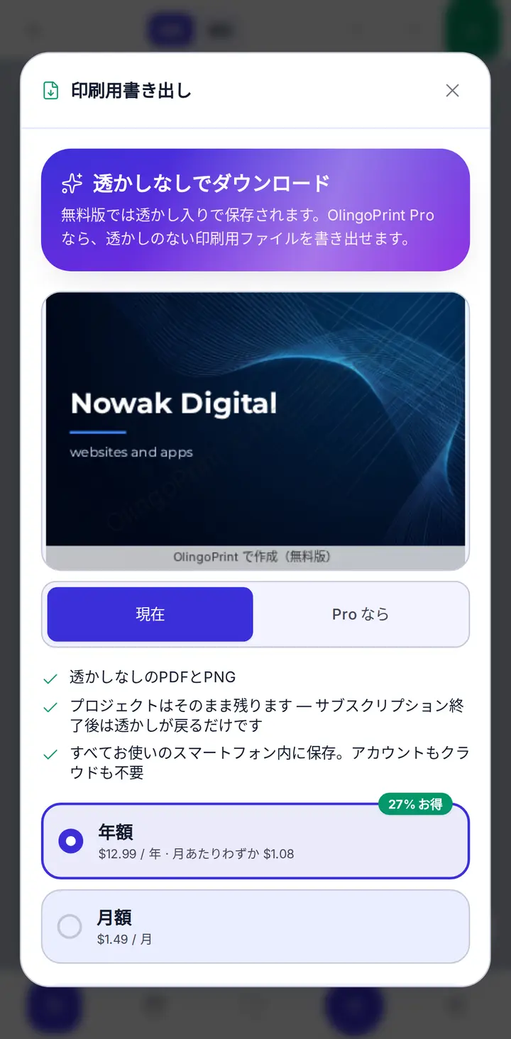Pro:透かしなしで書き出し