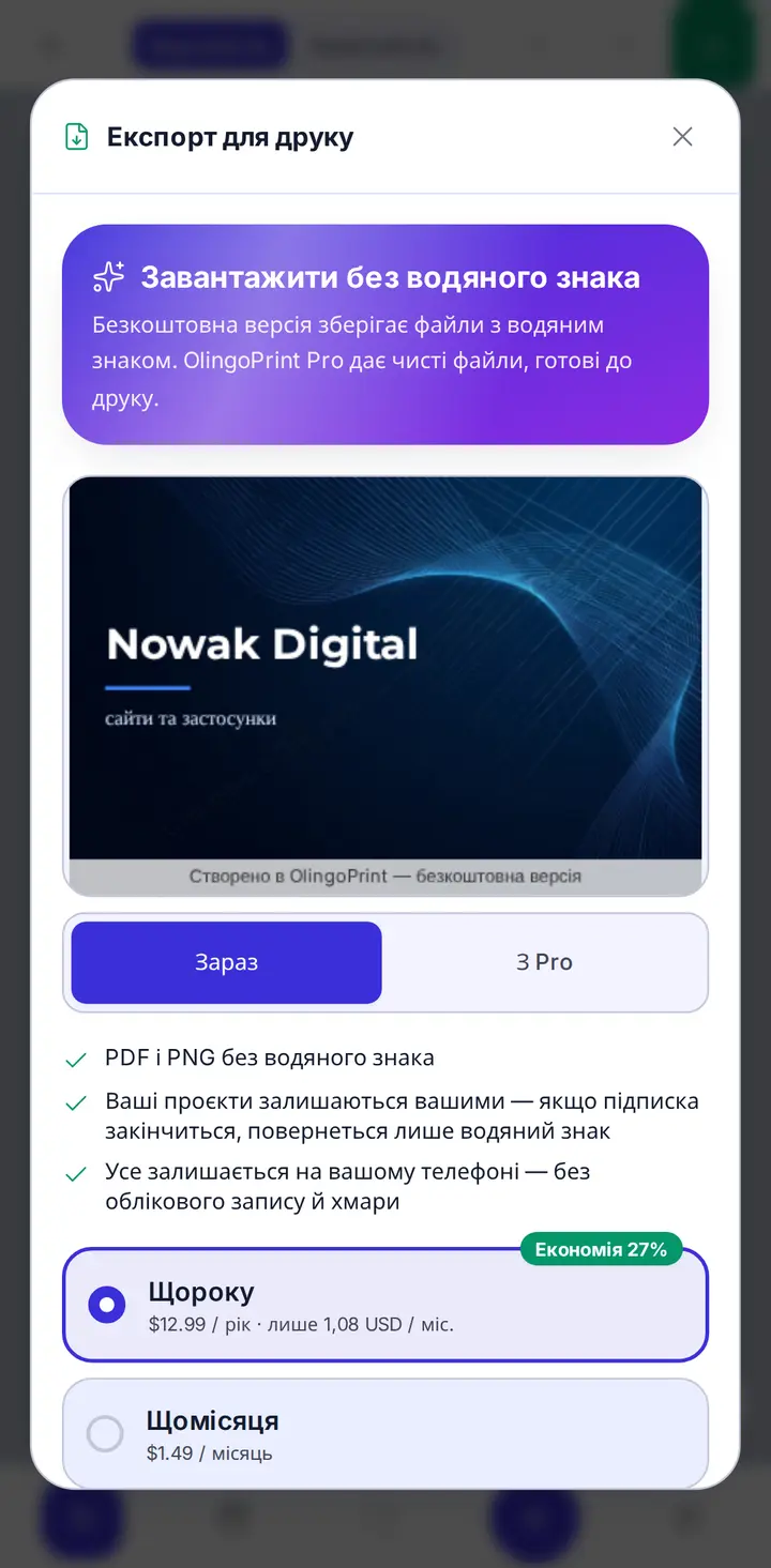 Pro: експорт без водяного знака